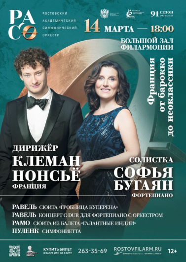 «Франция от барокко до неоклассики»