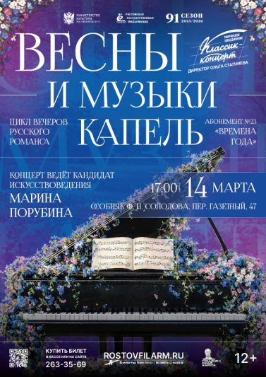 «Весны и музыки капель»