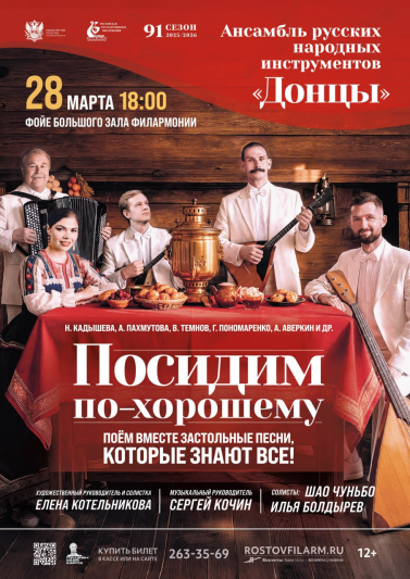 «Посидим по-хорошему»
