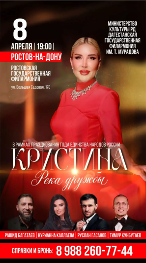 Кристина Рамазанова: Река дружбы