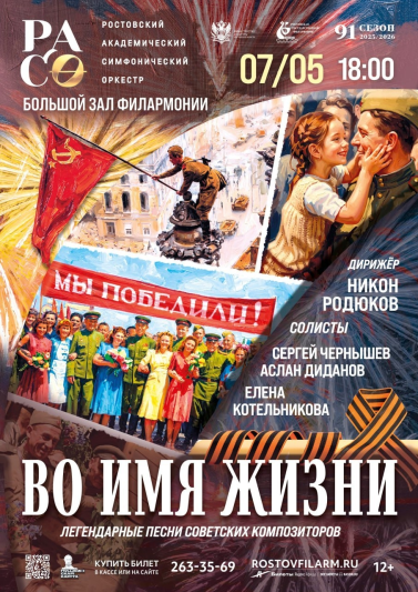 «Во имя жизни» 