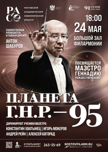 «Планета Г.Н.Р.–95» 