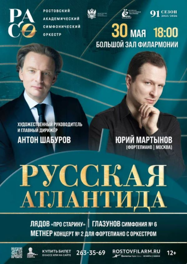 «Русская Атлантида»