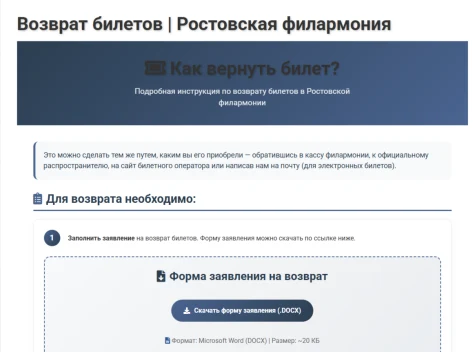 Информация о возврате билетов!