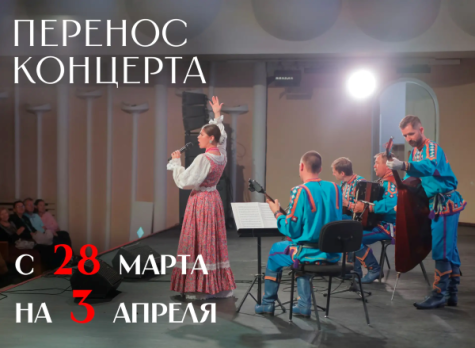 Внимание! Перенос концерта "Посидим по-хорошему"