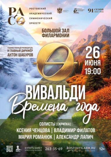 Вивальди «Времена года» 
