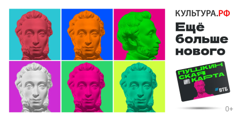 Пушкинская карта — ваш пропуск в мир культуры