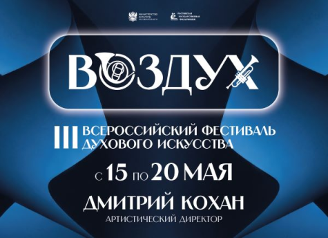 Расписание фестиваля «ВОЗДУХ-III»