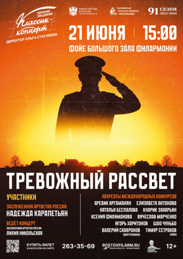 «Тревожный рассвет»