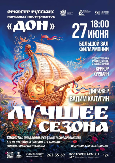 «Лучшее сезона»