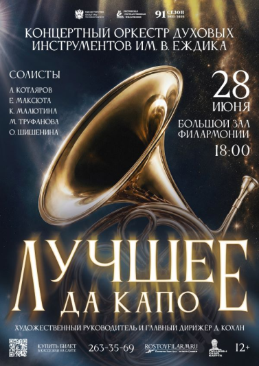 «Лучшее на бис. Да капо -2026»