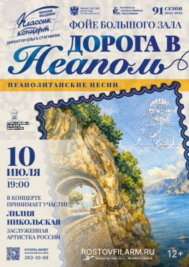 «Дорога в Неаполь» 2026