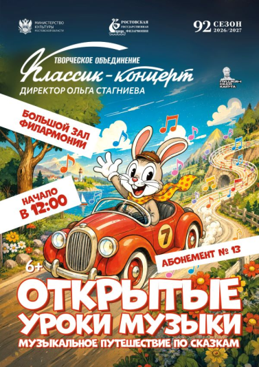 Абонемент № 13 «Открытые уроки музыки» 2026-2027 гг.
