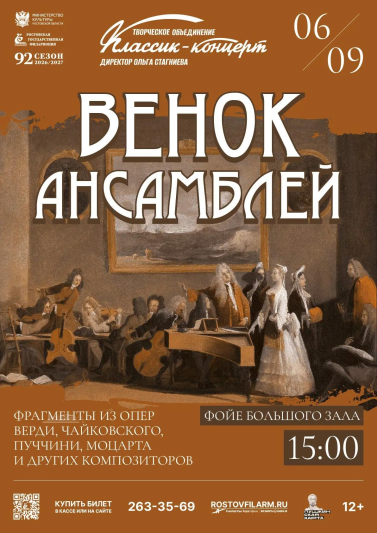 «Венок ансамблей»