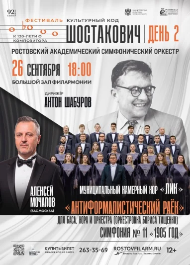 Фестиваль «Культурный код «Шостакович»». День 2-й.