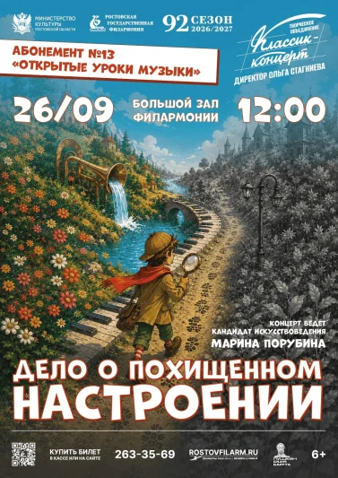 «Дело о похищенном настроении»