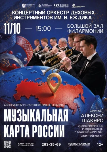 «Музыкальная карта России»