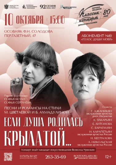 «Если душа родилась крылатой»  