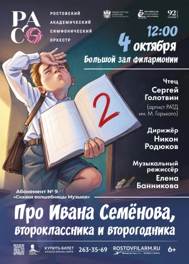 «Про Ивана Семёнова, второклассника и второгодника»