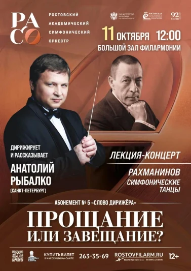 «Прощание или завещание?» 