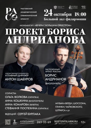 «Проект Бориса Андрианова»
