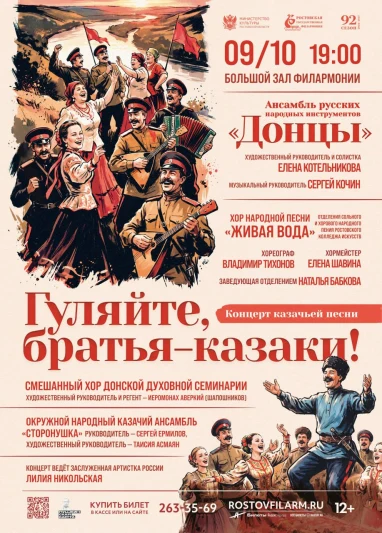 «Гуляйте, братья казаки!» 2026 г.