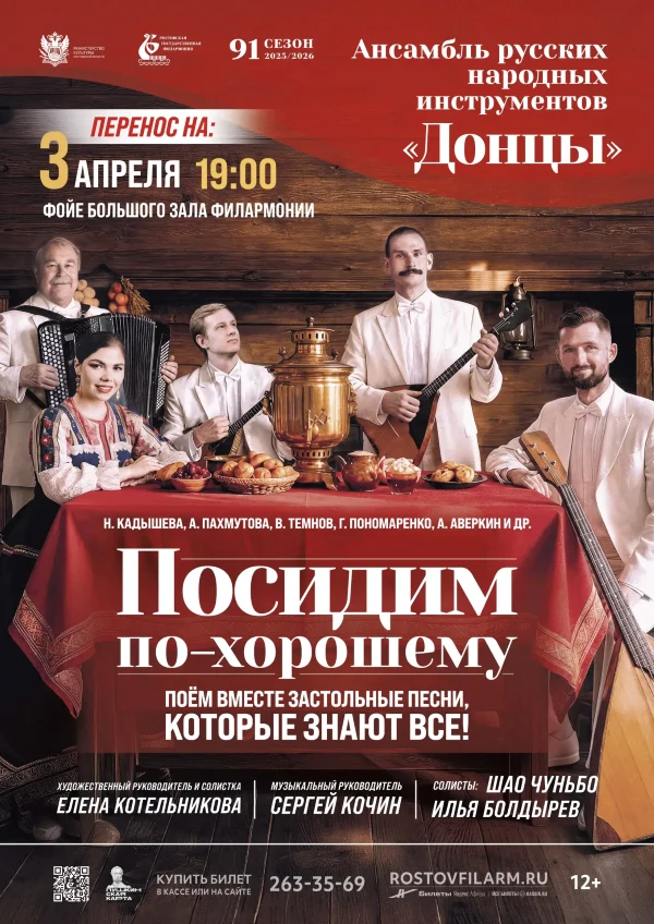 «Посидим по-хорошему» — 2026-04-03 — 19:00