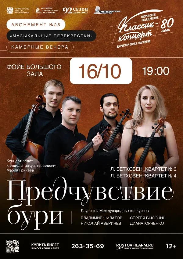 «Предчувствие бури»  