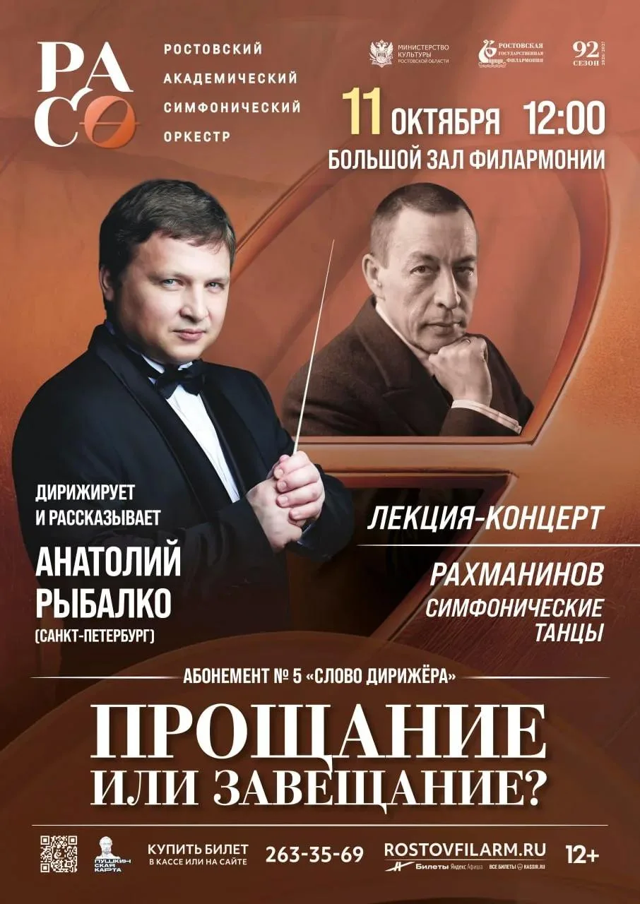 «Прощание или завещание?» 