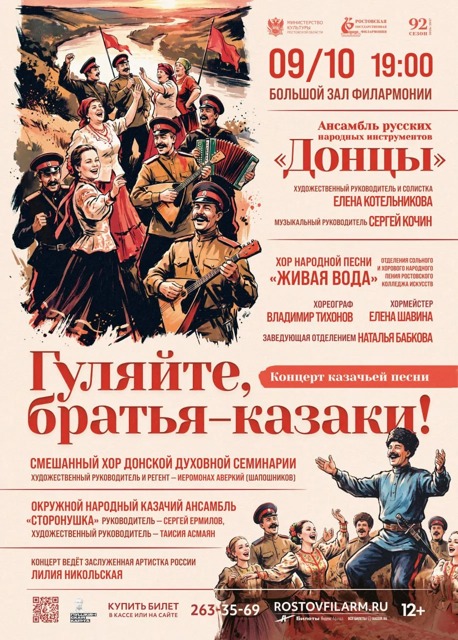 «Гуляйте, братья казаки!» 2026 г.