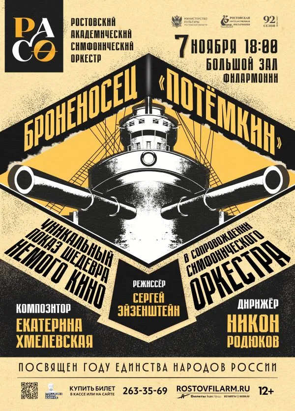 «Броненосец Потемкин»