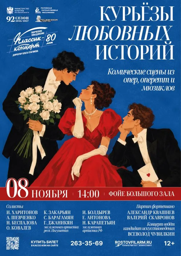 «Курьезы любовных историй»   