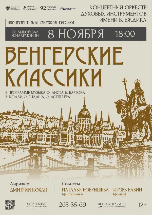 «Венгерские классики»