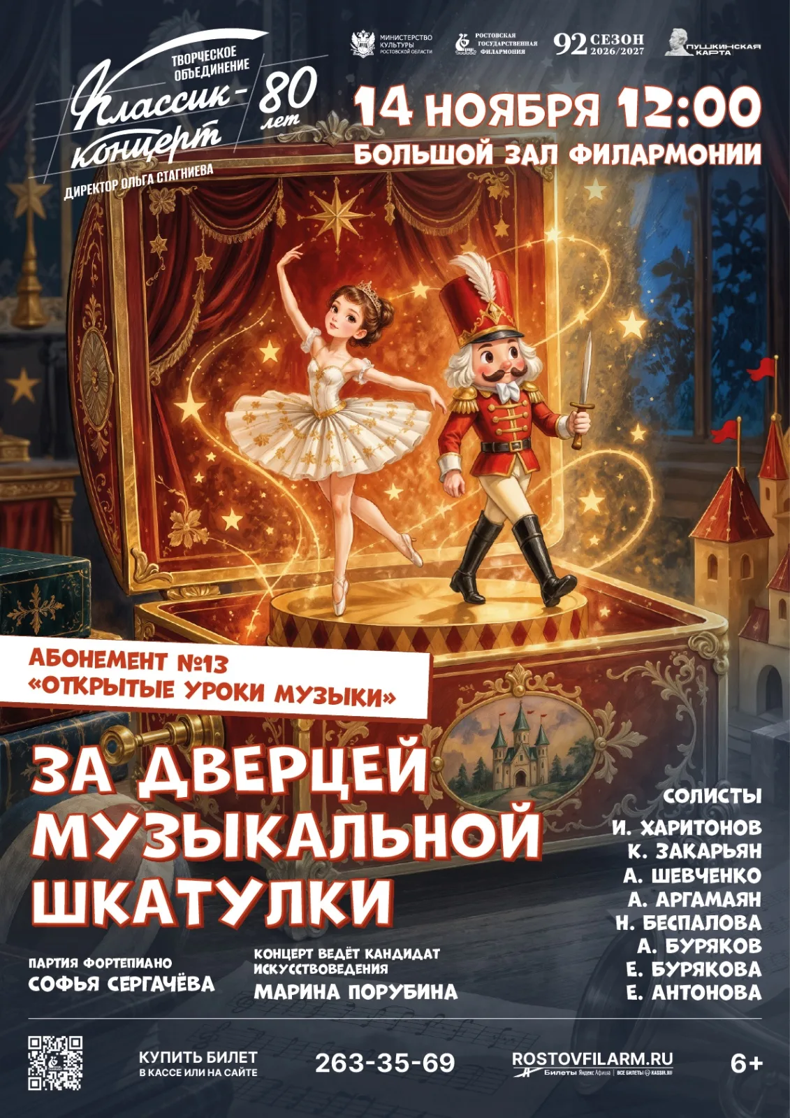 «За дверцей музыкальной шкатулки»    
