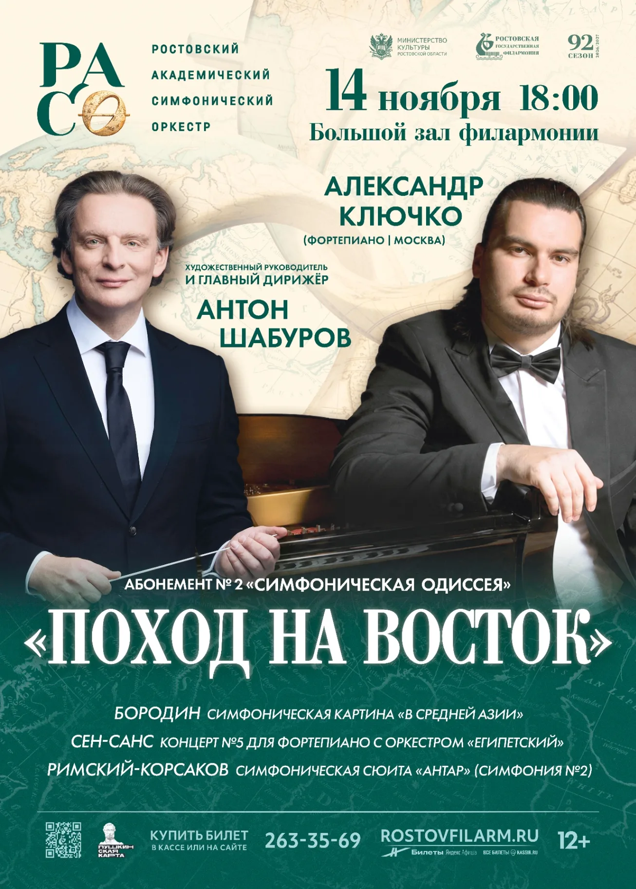 «Поход на Восток»