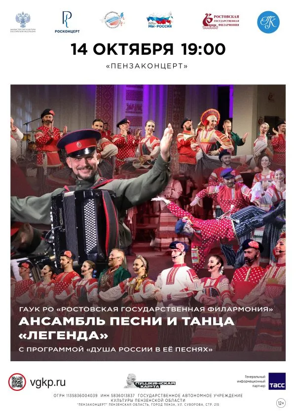 «Душа России в её песнях» г.Пенза

