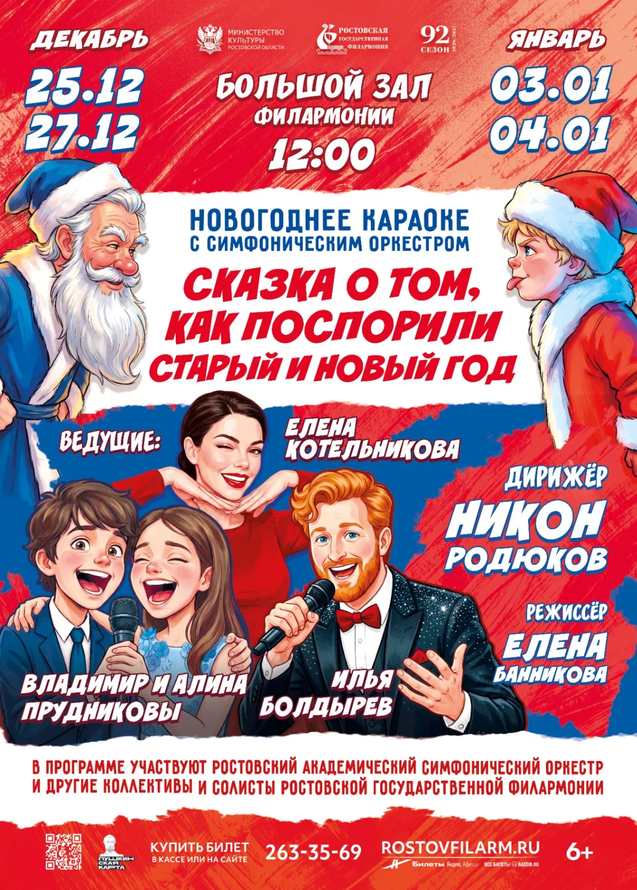 «Сказка о том, как поспорили Старый и Новый год» | 3 января