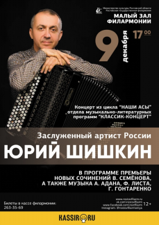 koncert_uriya_shishkina