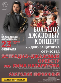 bolshoi_djazovii_koncert