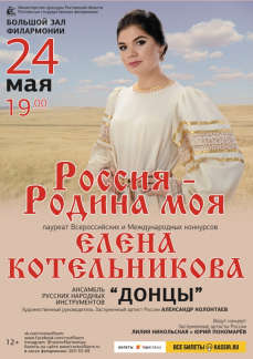 quotrossiya_-_rodina_moyaquot_koncert_eleni_kotelnikovoi