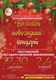 bolshoi_novogodnii_koncert_2_yanvarya_2020