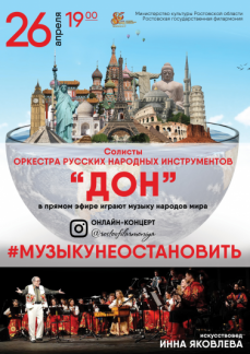 solisti-orkestra-russkih-narodnih-instrumentov-don