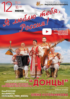 quotya-lublu-tebya-rossiyaquottranslyaciya-arhivnoi-zapisi-koncerta