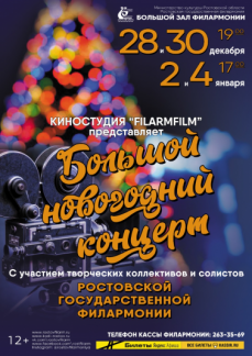 bolshoi-novogodnii-koncert-28-dekabrya