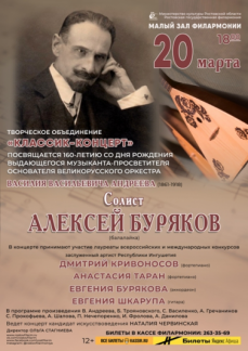 solnii-koncert-alekseya-buryakova