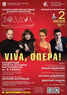 -quotII-vserossiiskii-festival-duhovogo-iskusstva-quotvozduhquot-koncert-Viva-opera