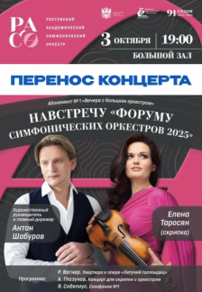 «Навстречу «Форуму симфонических оркестров – 2025»