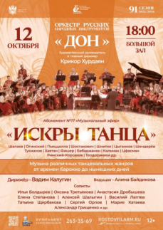«Искры танца»