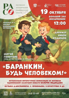  «Баранкин, будь человеком!»