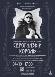 «Сероглазый король»